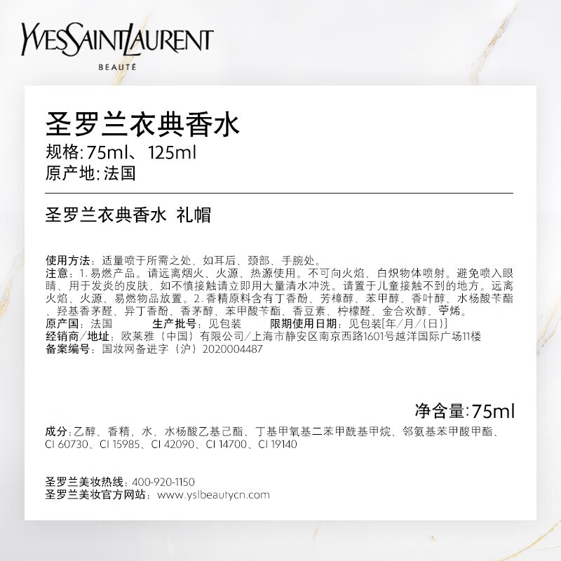 YSL圣罗兰高定衣典香水 女士香水 礼帽 75ml高清大图