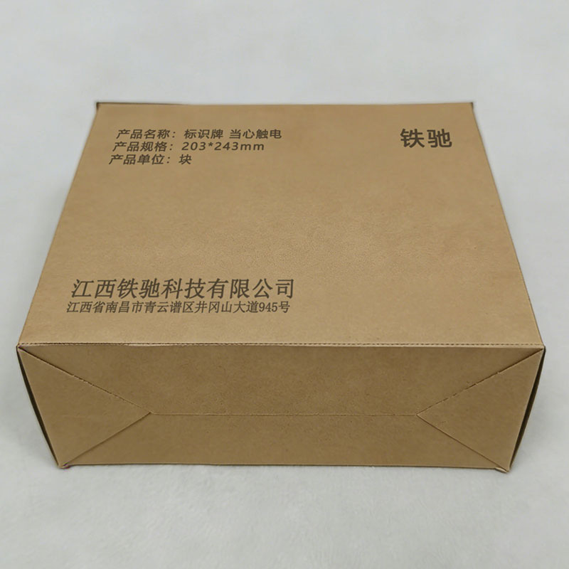 铁驰 标识牌 当心触电 203*243mm 块高清大图