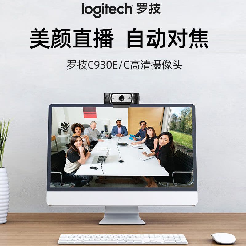 罗技(LOGITECH) C930c 90度超广角 4倍 1080P 台 会议摄像头图片
