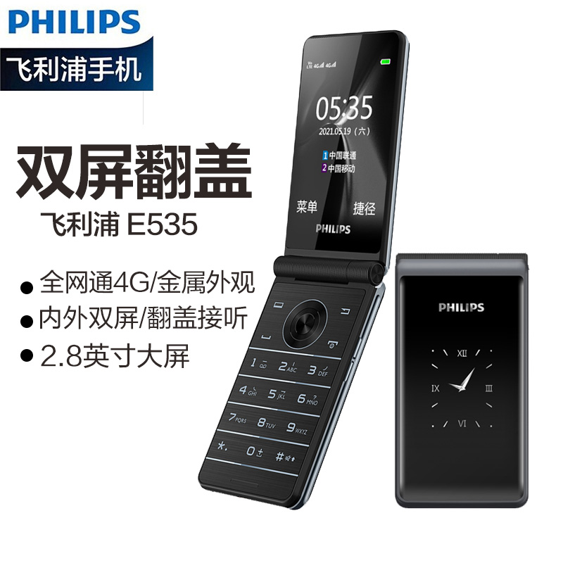 飞利浦(PHILIPS)E535 陨石黑 移动联通电信三网4G 翻盖老人手机 功能机4G 双卡双待老年机 儿童学生备用机飞利浦手机高清大图