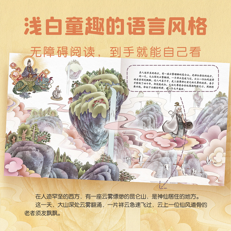 狐狸家---封神演义绘本(全3册) [正版] 封神演义绘本全3册 狐狸家编著 3-6岁小学生课外阅读读物 给中国孩子的奇高清大图