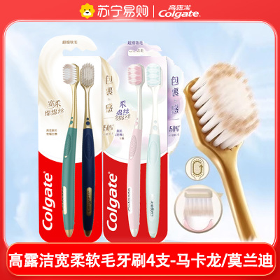 高露洁宽柔绵绵丝细软毛牙刷双重植毛深入清洁减少细菌情侣家庭装4支（马卡龙色/莫兰迪色）