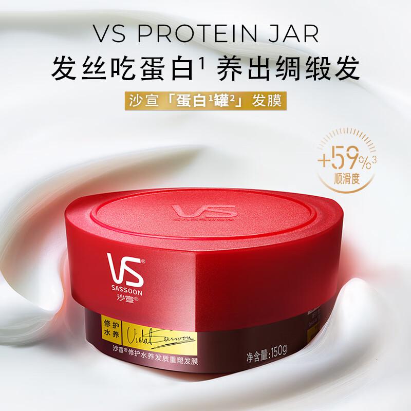 沙宣修护水养发膜150g护发素发质重塑头发护理烫染修护免蒸发膜高清大图