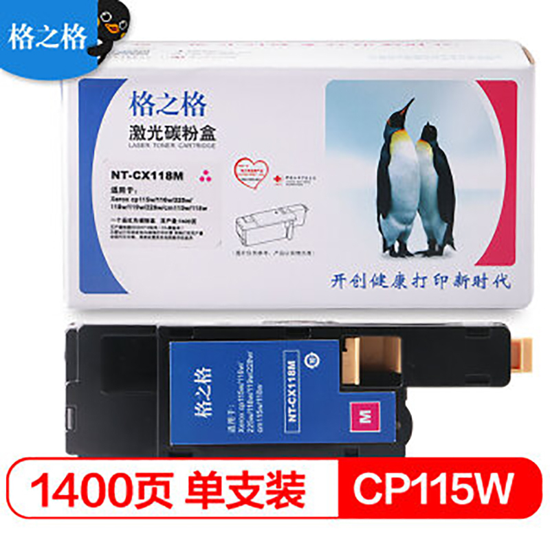 【精选】格之格 CNX205红色硒鼓 适用富士施乐CP105BCM215F CM205B CM215B cp105b硒鼓