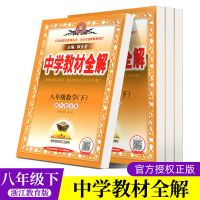 2020中学教材全解数学八年级下册浙教版8年级下 如图