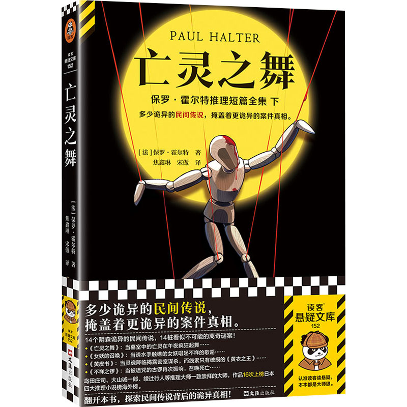 [M]亡灵之舞-9787549641505高清大图