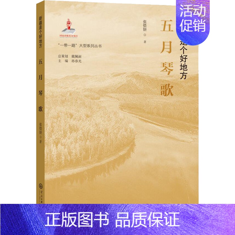 [正版]五月琴歌 张惜妍 著 中国古代随笔文学 书店图书籍 中央民族大学出版社