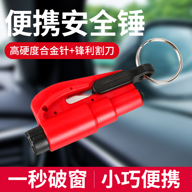 汽车安全锤破窗器逃生锤多功能合金钢头破窗神器车载逃生带割刀经济款安全锤红色