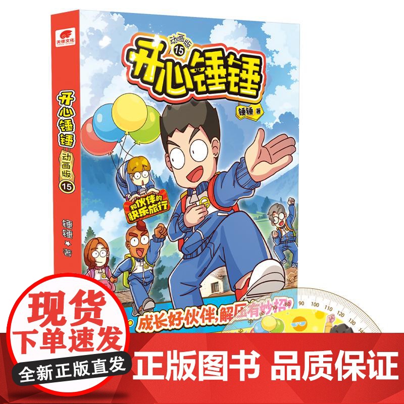 开心锤锤动画版15高清大图