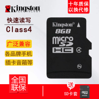金士顿(Kingston) TF存储卡 8G CLASS4 8g手机内存卡/存储卡