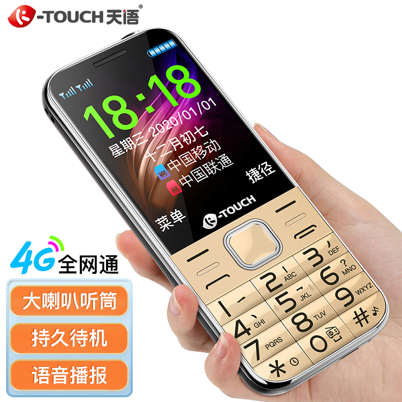 天语(K-TOUCH)S6 全网通 老人手机 移动联通电信4G 超长待机 功能机 学生备用老年手机