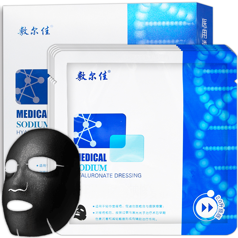 买2送1】敷尔佳医用透明质酸钠修复贴备长炭黑膜2.0升级款5片盒补水保湿 