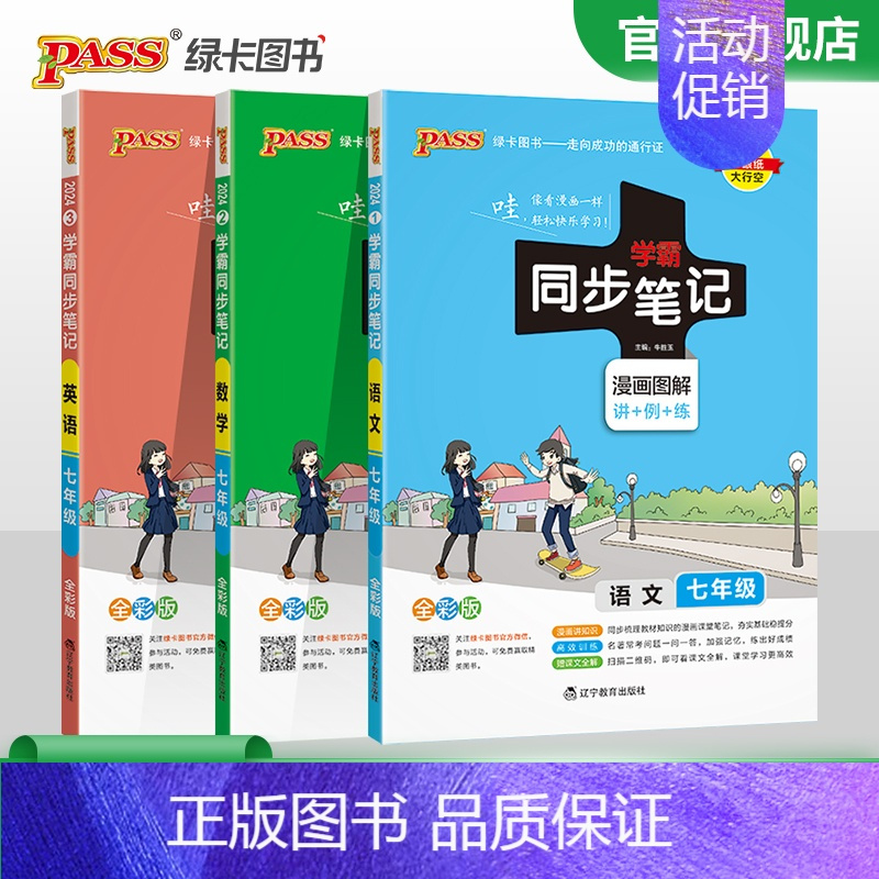 [套装]语数英3本 七年级/初中一年级 [正版]2024初中学霸同步笔记七年级语文数学英语历史地理生物政治科学基础知识课