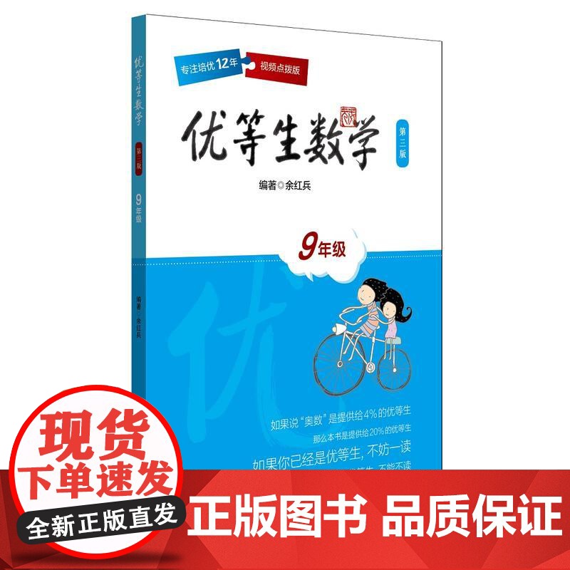 优等生数学第三版9年级高清大图