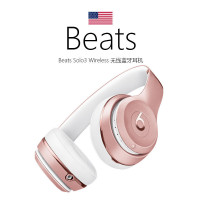 Beats Solo3 Wireless 头戴式无线蓝牙耳机音乐耳机通用 玫瑰金