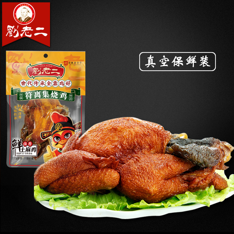 刘老二  顺丰发货 符离集烧鸡 保鲜散养土麻鸡烧鸡