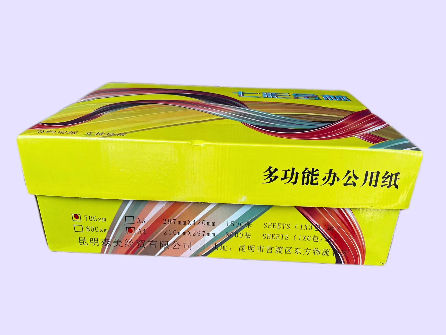 七彩金林复印纸70gA4
