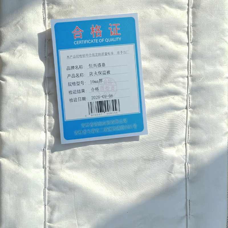 恒兴盛嘉 防火保温被 10mm厚 平方米高清大图