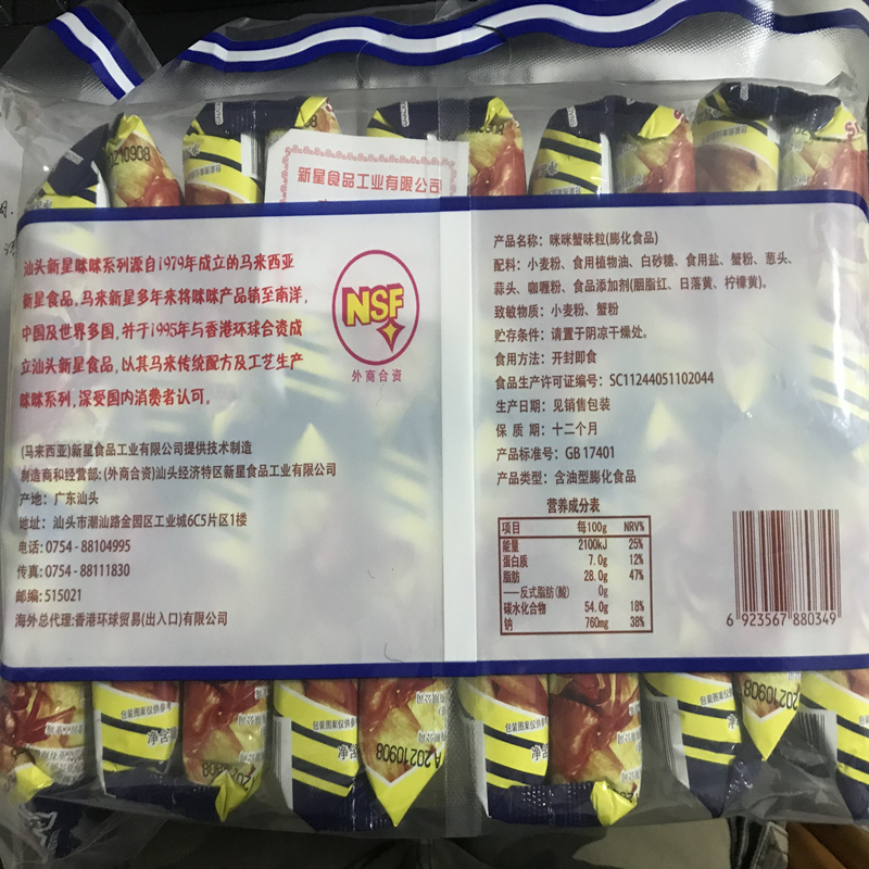 马来西亚正宗咪咪虾条(MI-MI)蟹味粒20g*5包 苏宁自营零食膨化休闲食品包网红怀旧8090儿时怀旧零食小吃高清大图