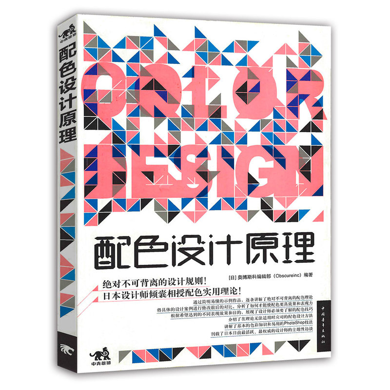 [正版]配色设计原理平面基础教程时尚配搭色彩宝典配色设计从入门到精通色彩搭配教程电商平面设计配色版式排版网页网站广告图高清大图