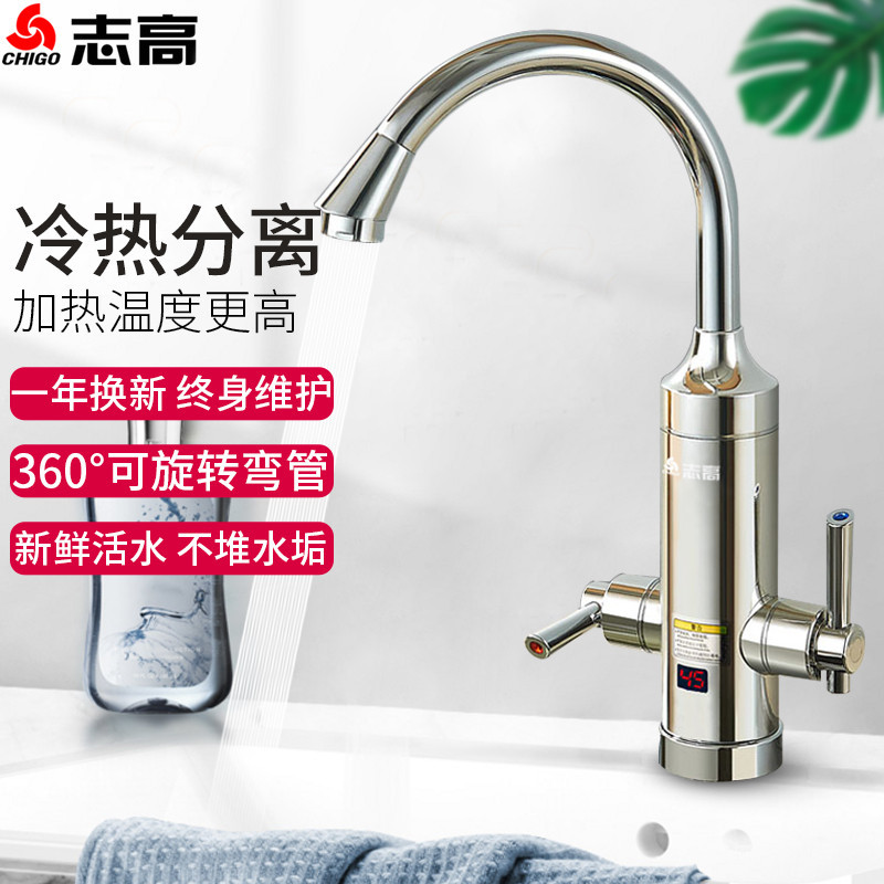 志高即热式电热水龙头家用速热卫生间自来水冷热两用省电小厨房宝 月牙白 塑料 厨房卫生间通用款 下进水
