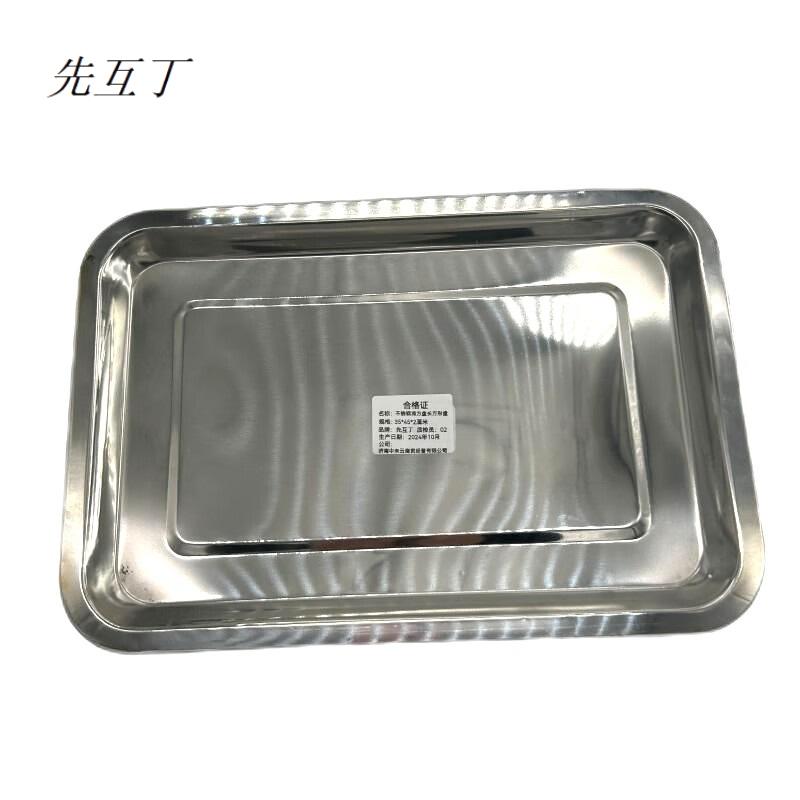 先互丁 不锈钢浅方盘长方形盘高清大图