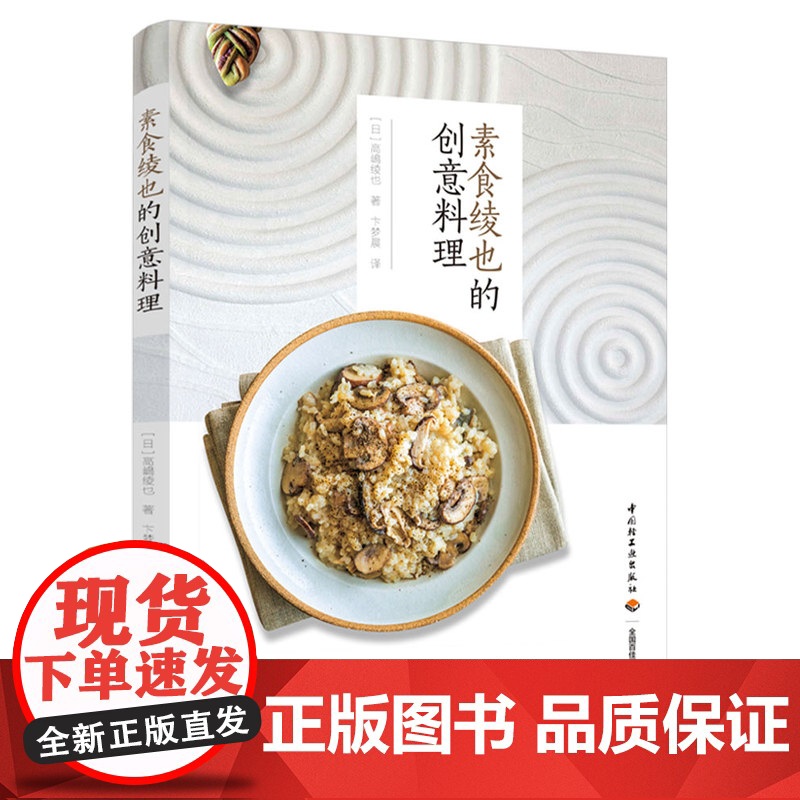 生活-套装全2册 素食内外美+素食绫也的创意料理 陈秋惠 高嶋绫也著菜谱创意菜快手菜素食 减脂轻食减肥食谱蔬菜沙拉素食高清大图