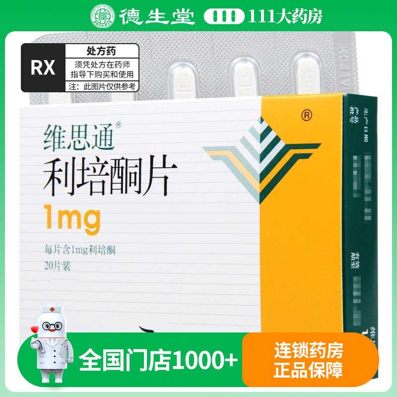 维思通利培酮片1mg*20片/盒