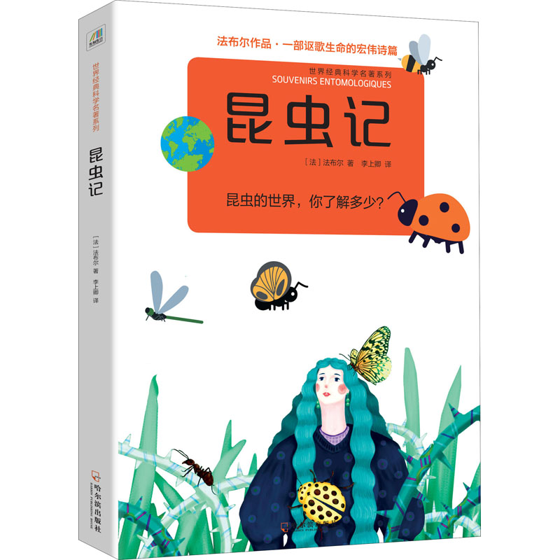 醉染图书昆虫记9787548404996高清大图