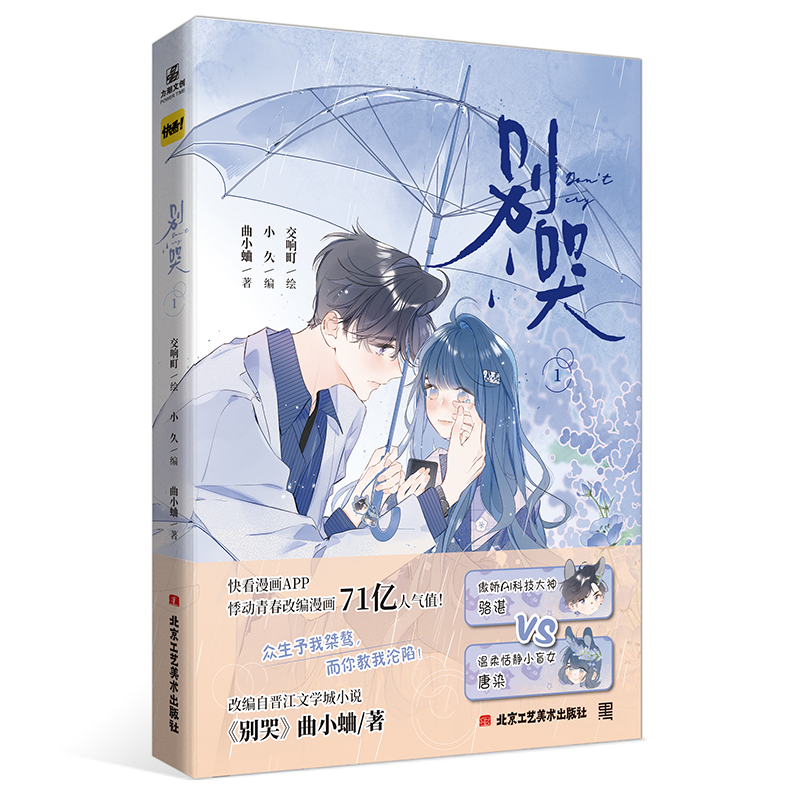 音像别哭1印签绘版曲小蛐/著,交响町/绘,小久/编