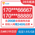 苏宁互联AABB靓号（电信制式）