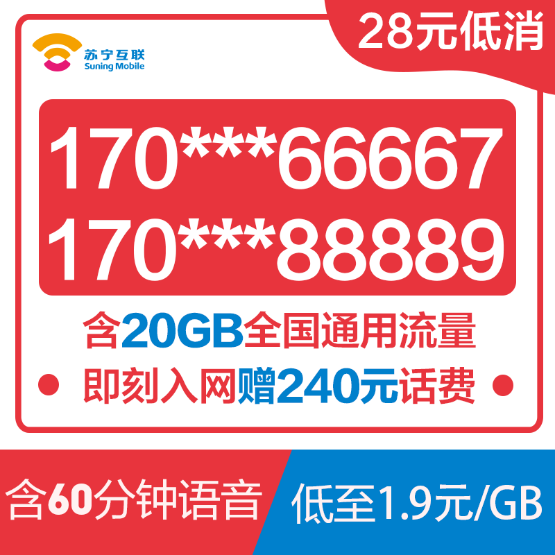 苏宁互联AAAAX靓号(电信制式)手机卡、电话卡、0月租