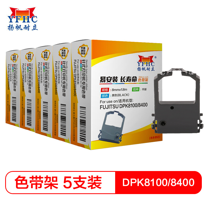 扬帆耐立(YFHC) 富士通DPK8100/8400/9500GA色带架 DPK8200E/8300E 8410 五只装