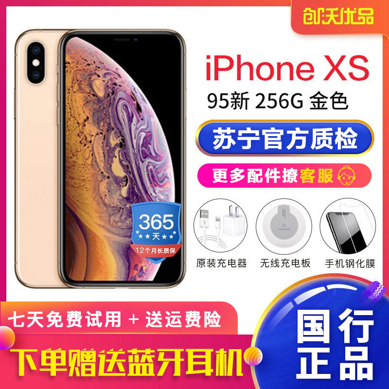 【二手95新】Apple iPhone XS 256GB 金色 二手苹果xs 国行正品 全网通4G 二手手机