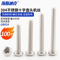 海斯迪克 HK-102 304不锈钢十字盘头机螺钉H型 开关插座螺丝 GB818 M4*20 100个