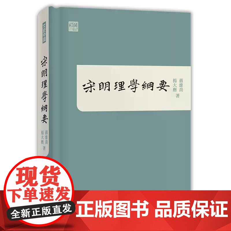 宋明理学纲要 蒋维乔 香港中和出版高清大图
