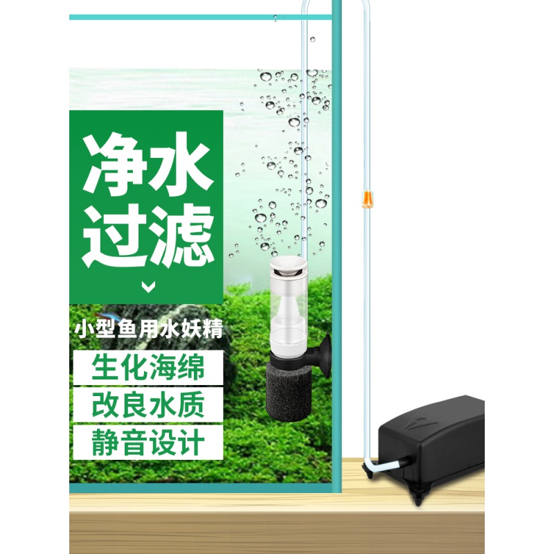 鱼缸水妖精过滤器小型全自动三合一吸鱼便器内置水族箱增氧泵高清大图