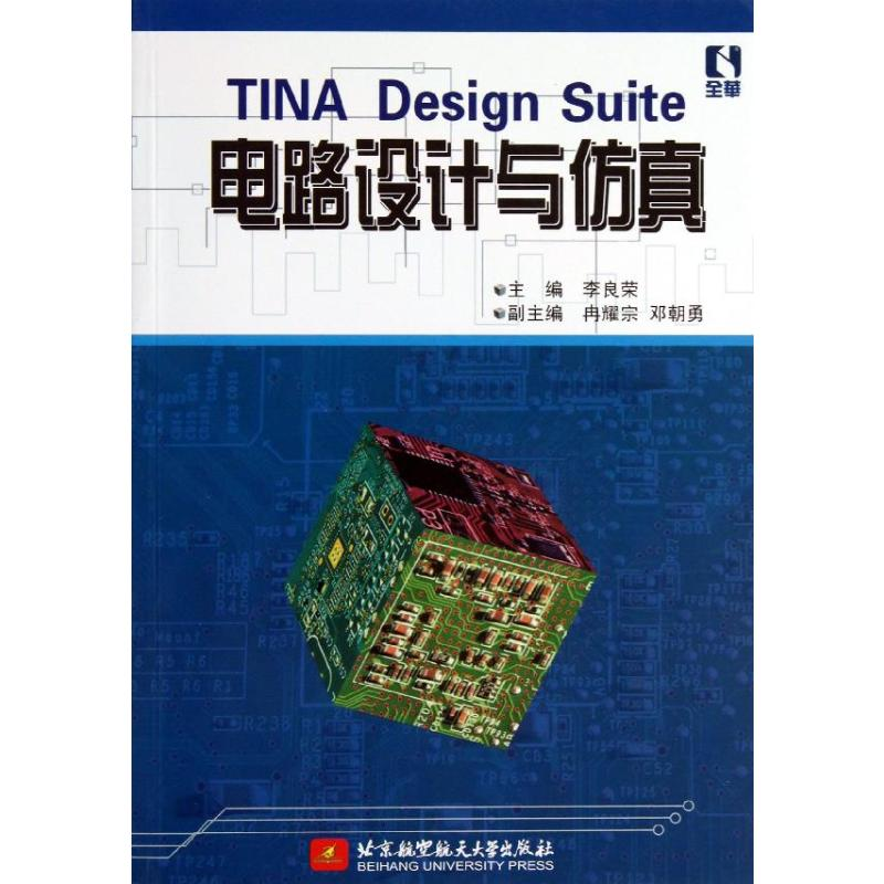 【M】TINA Design Suite 电路设计与仿真-9787512411685