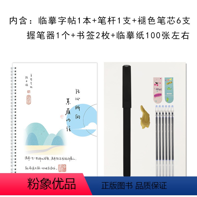 陈书凝字帖[临摹款] [正版]陈书凝字帖行楷女生字体漂亮练字帖练习成人成年大学生凹槽反复使用钢笔临摹练字本写字帖高中生硬