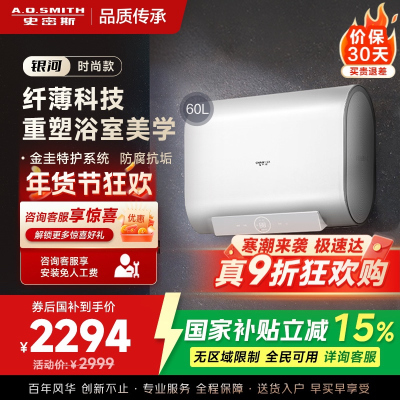 A.O.史密斯年轻时尚系列60升佳尼特CTE-60HT0