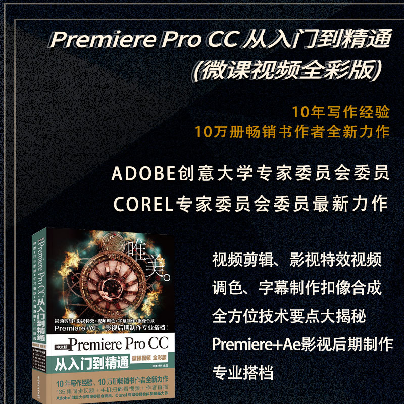 [正版]影视后期三剑客:Photoshop+Premiere+After Effects PS+PR+AE教程(套装共高清大图
