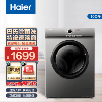 海尔(Haier)10公斤变频1级 大容量 全自动家用 滚筒洗衣机 超薄机身 健康筒自洁 除菌螨 速溶窗
