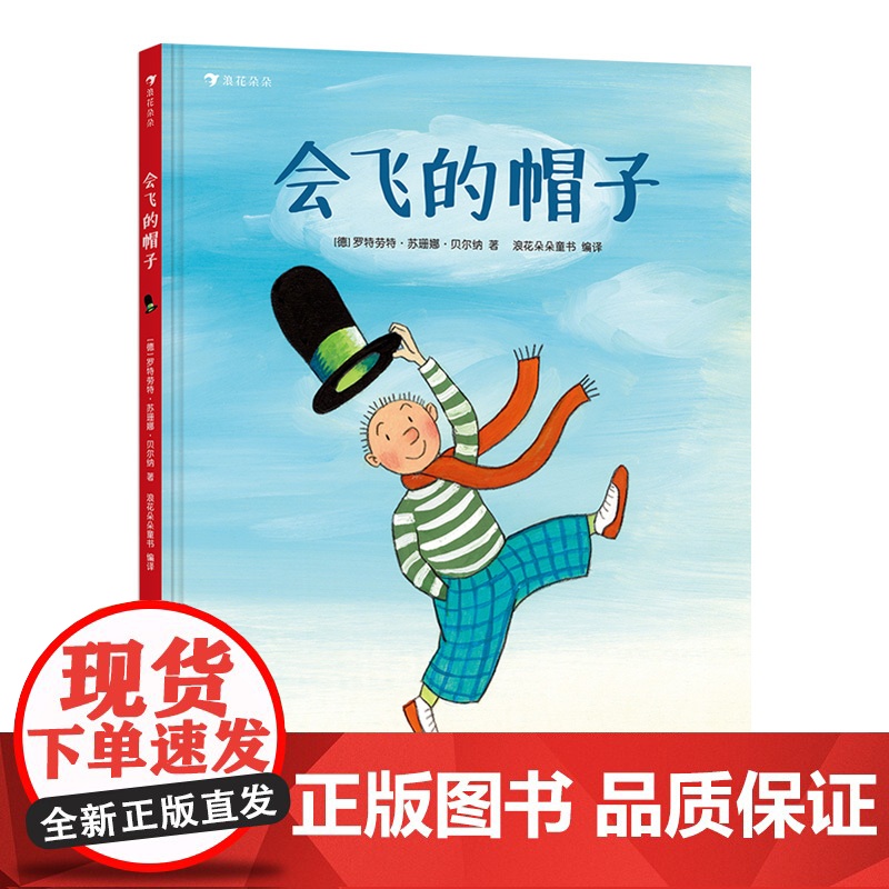 会飞的帽子高清大图