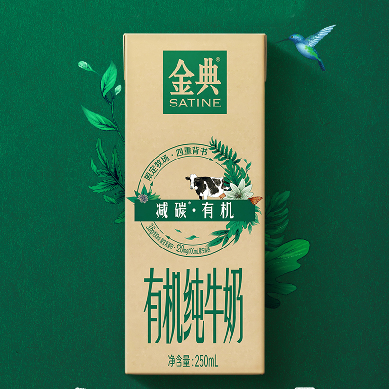 [2月生产]伊利金典减碳有机纯牛奶250ml*12盒整箱官方旗舰店营养早餐奶高清大图