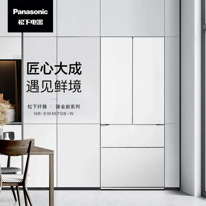 松下(Panasonic)多门法式臻全嵌系列冰箱NR-EW46TGB-W 464升一体化纯平嵌入120°广角开门珍珠白色