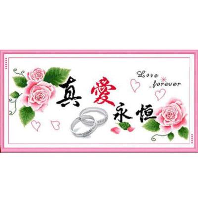特价精准十字绣真爱永恒浪漫佳缘婚房结婚喜庆卧室客厅大幅2米真爱