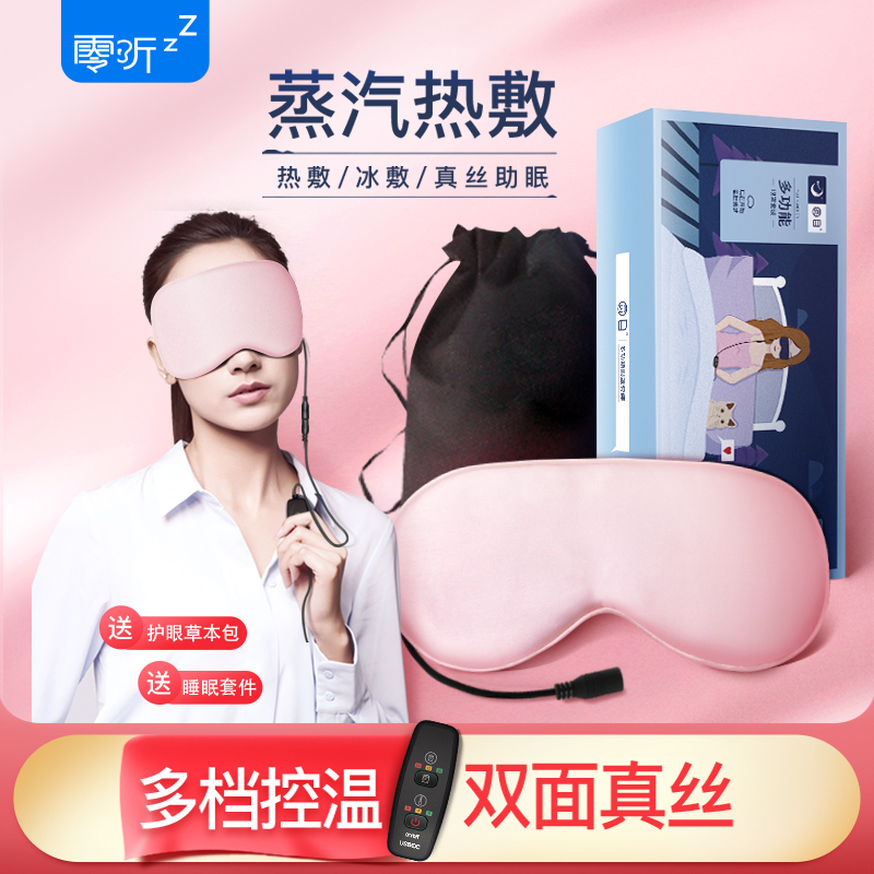 零听USB蒸汽热敷眼罩 电加热充电睡眠冰袋冷敷护眼遮光男女