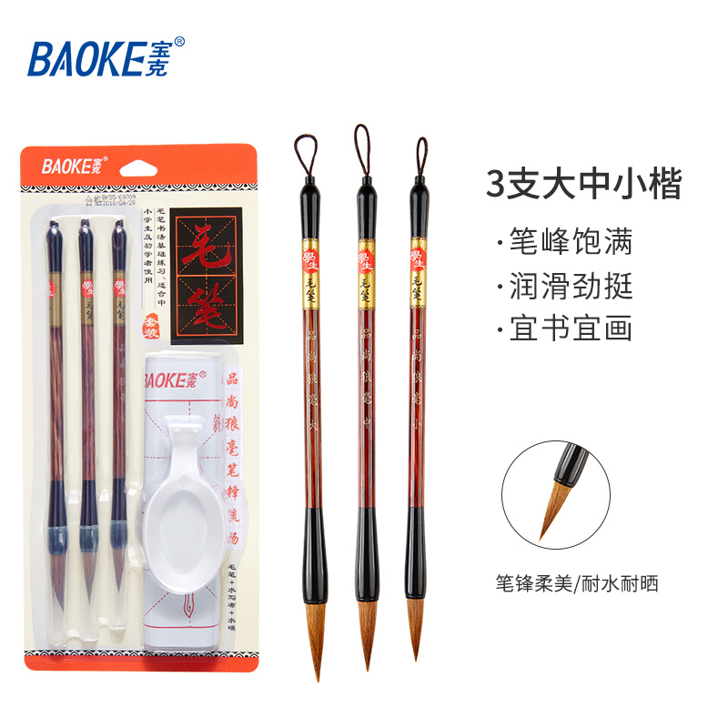 宝克(baoke)1S003毛笔套装初学大中小楷狼毫笔墨纸砚文房四宝书法国画毛笔成人软笔绘画高清大图