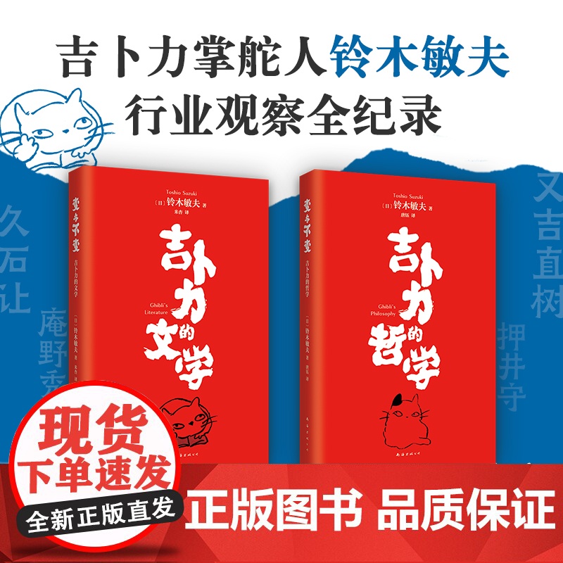 变与不变 全2册 + 吉卜力的天才们 铃木敏夫作品集 宫崎骏高畑勋高清大图