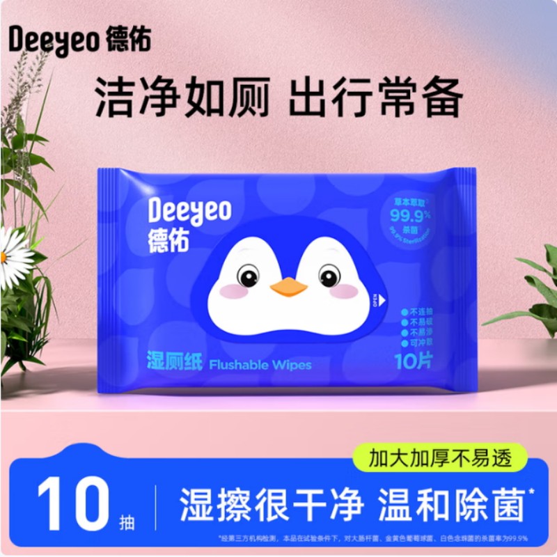 德佑企鹅湿厕纸10片